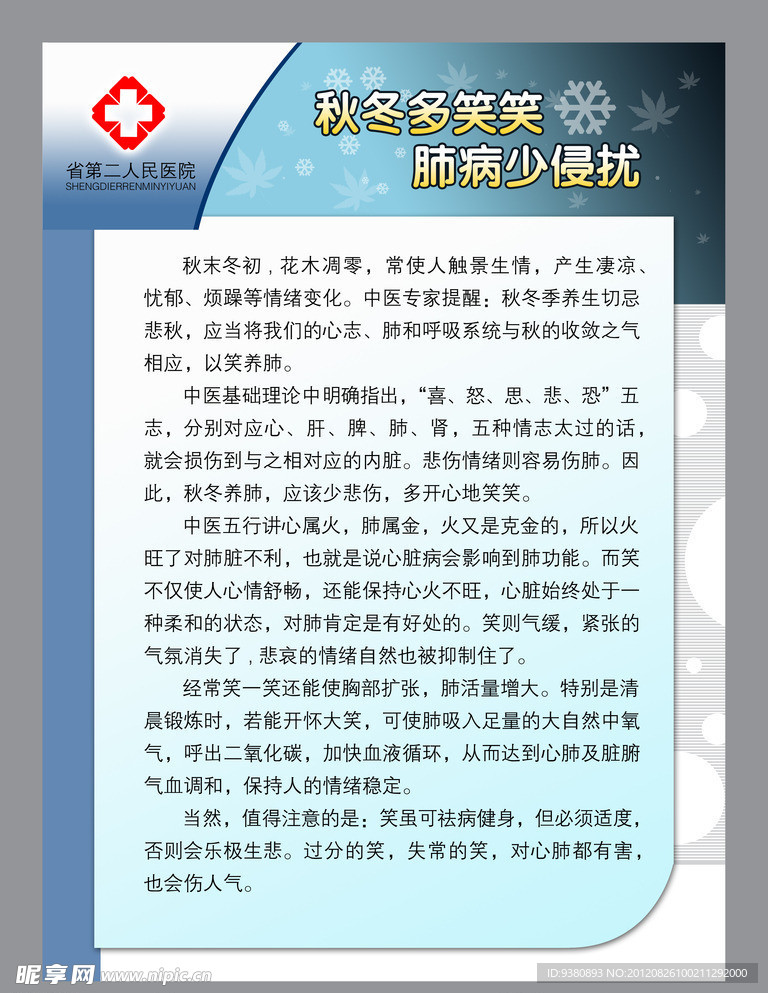医院展板 秋冬防止