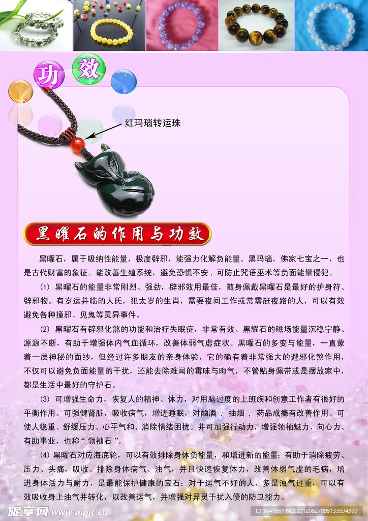 黑曜石宣传展板