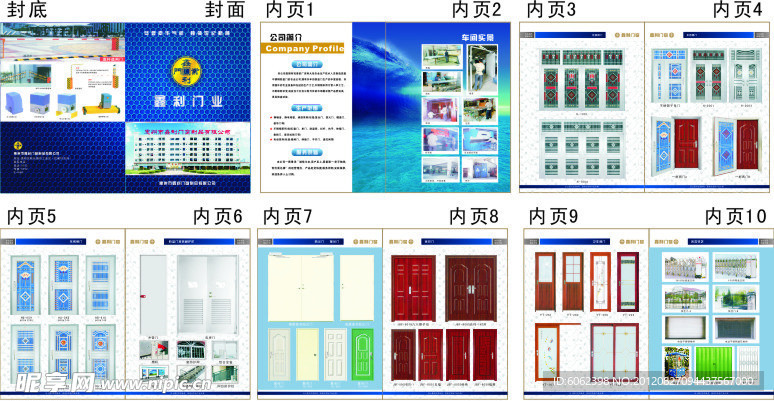 鑫利门业画册