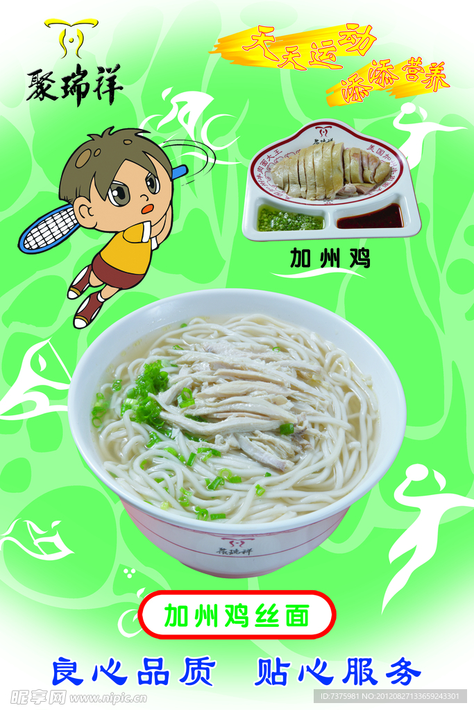 美国加州牛肉面海报