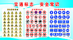 交通标志
