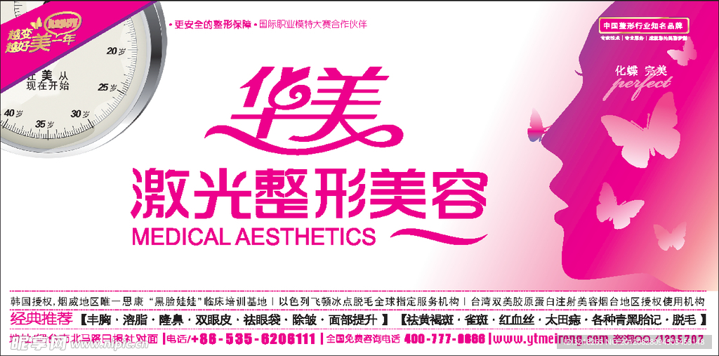 美容设计广告设计