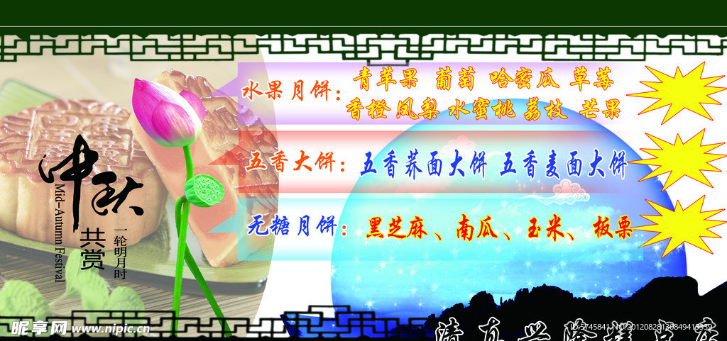 中秋节海报