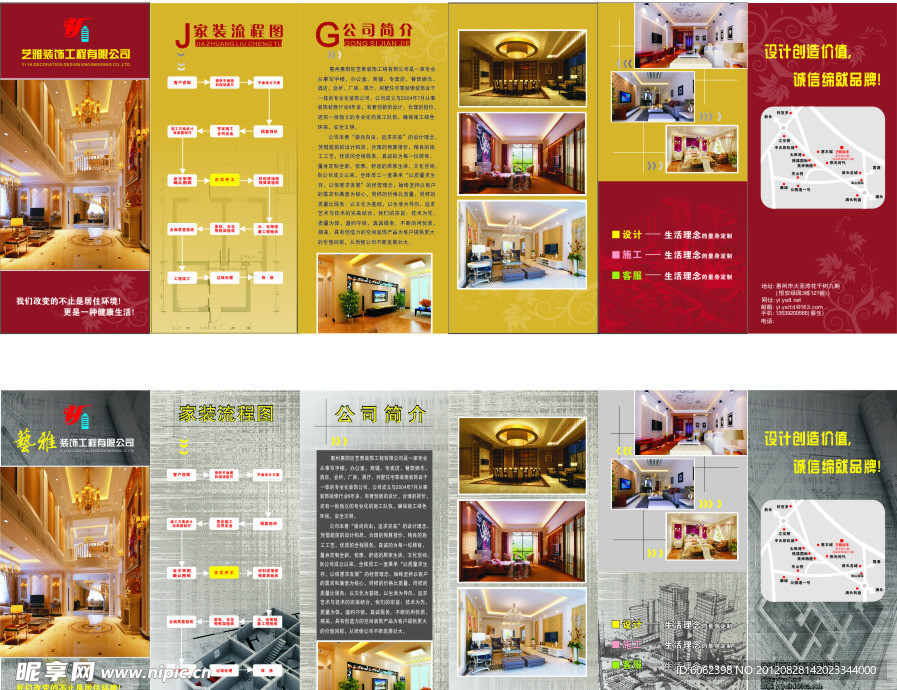 装饰公司宣传折页