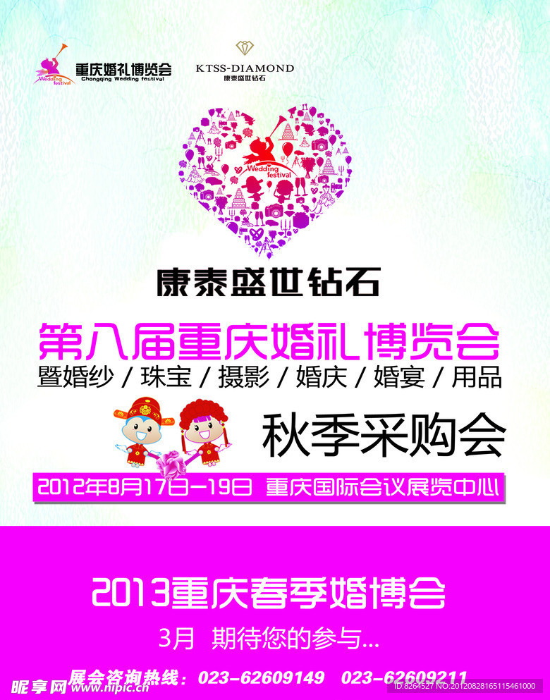 重庆婚博会手提袋