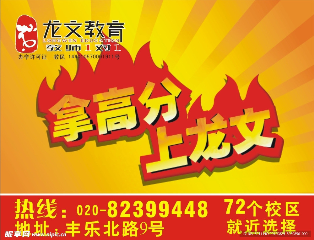 龙文教育201208