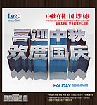 喜迎中秋 欢庆国庆