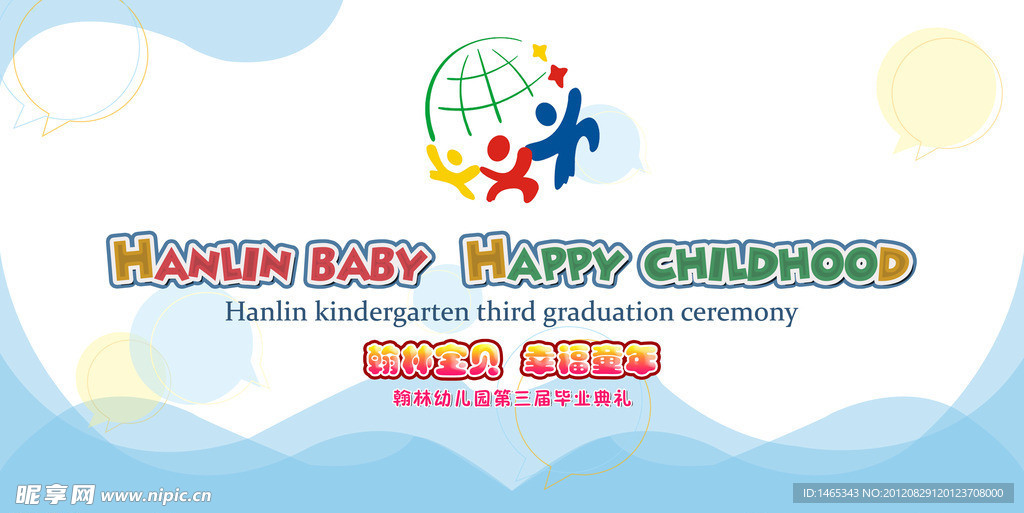 幼儿园展板设计