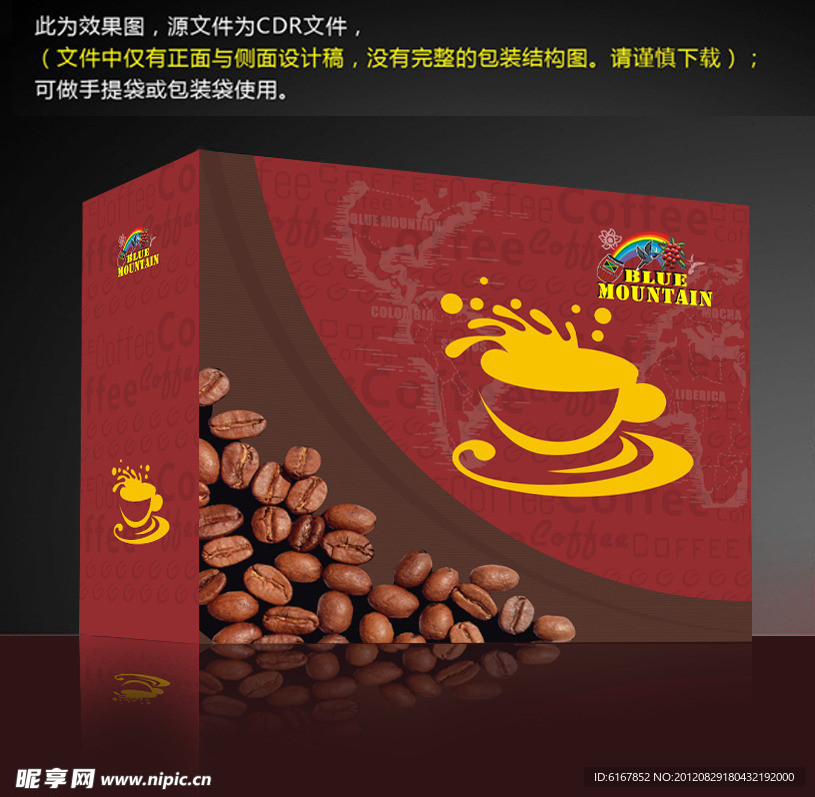咖啡包装盒 (注平面图)