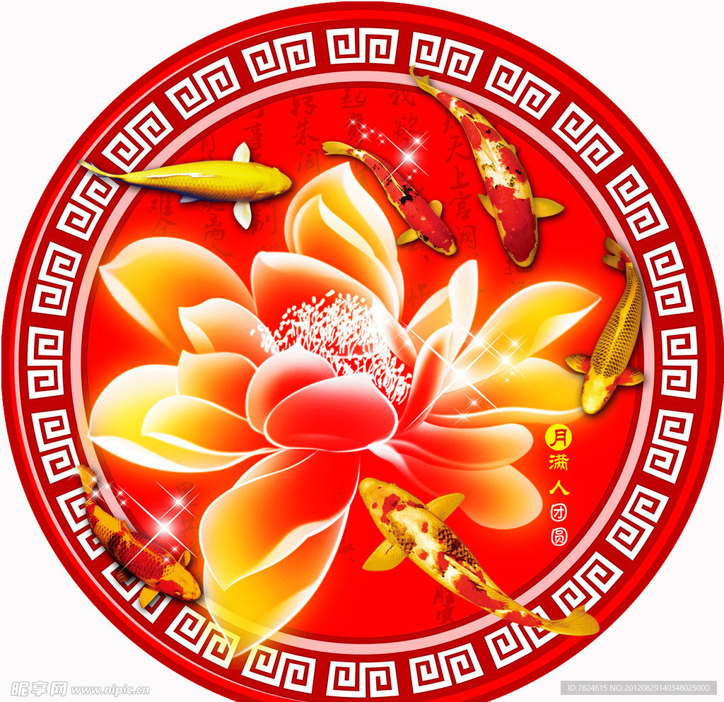 花好月圆 金鱼莲花