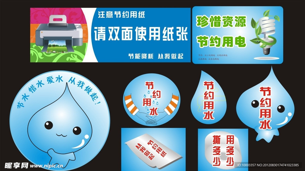 温馨提示节约用水用电用纸