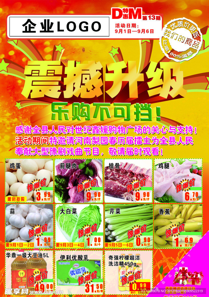 超市震撼升级DM