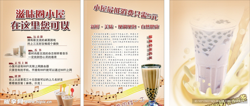 珍珠奶茶宣传单