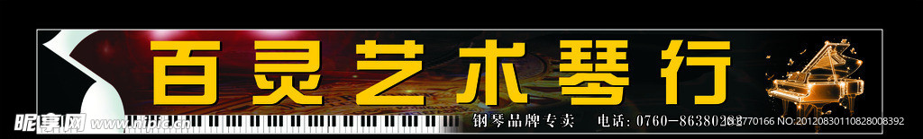 琴行招牌