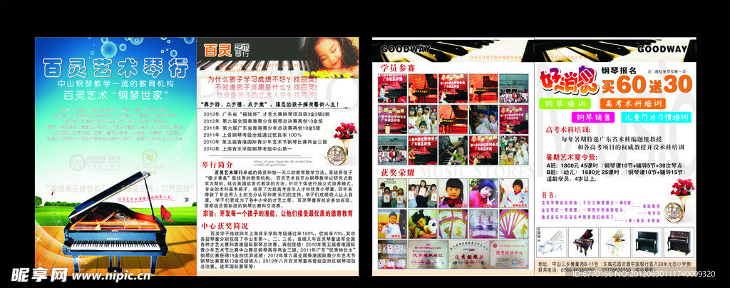 琴行宣传单