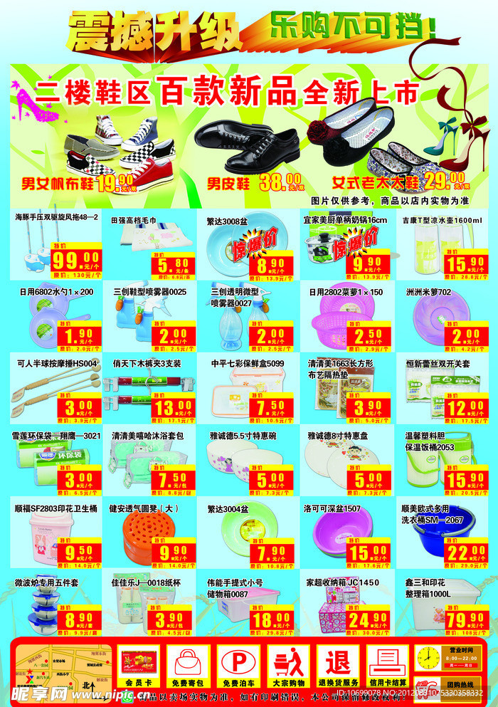 超市震撼升级DM