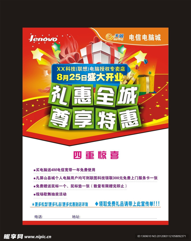 礼惠全城 尊享特惠