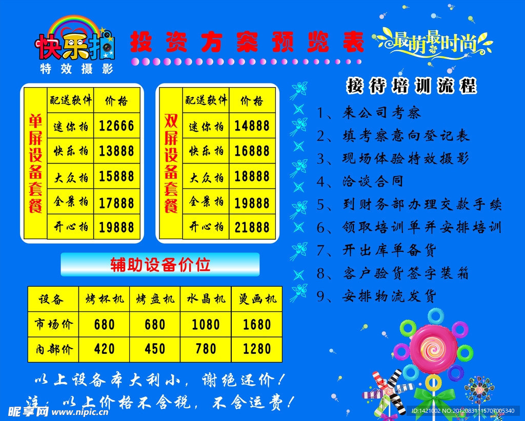 郑州全景快乐拍软件公司展板设计