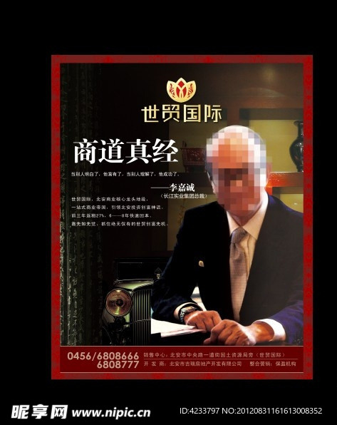 房地产广告 世贸国际