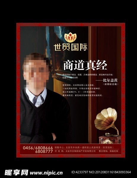 地产广告 比尔盖茨 世贸国际