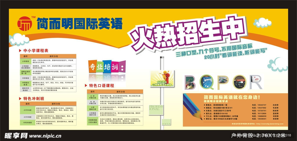 英语培训海报