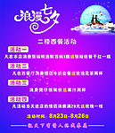 快乐星情人节海报