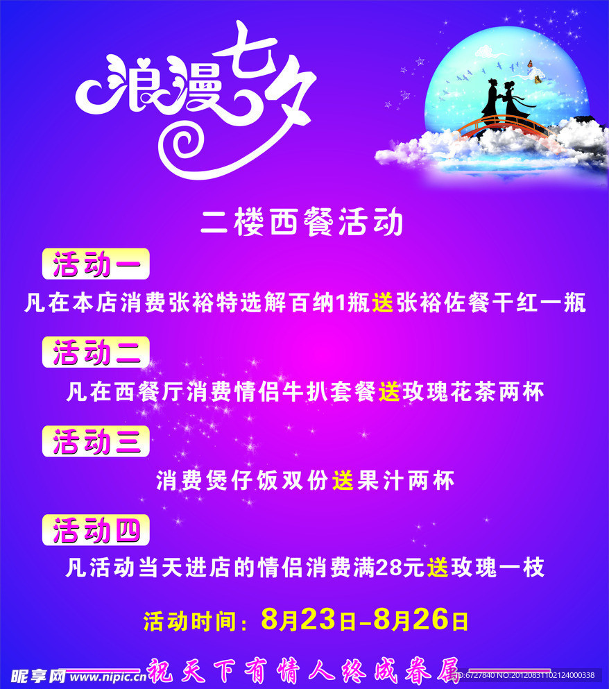 快乐星情人节海报