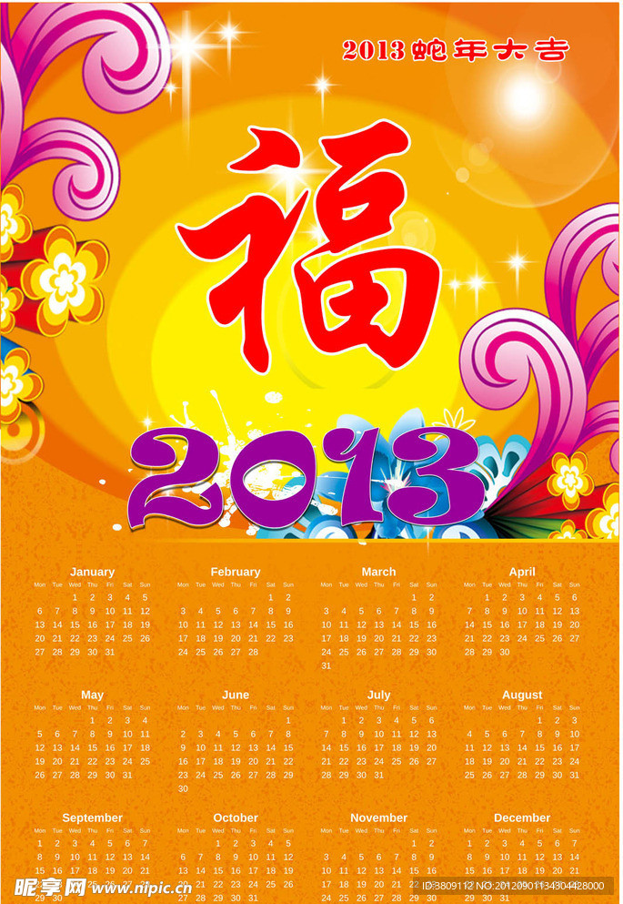 2013年日历