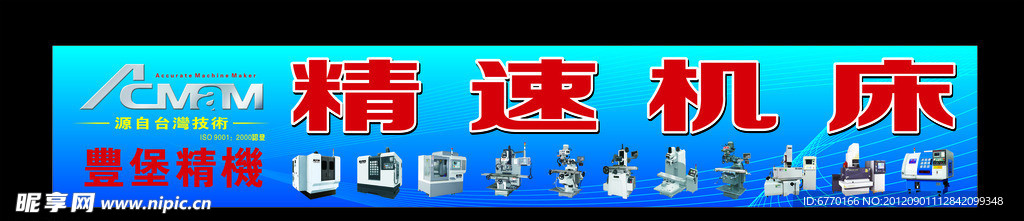 机床招牌