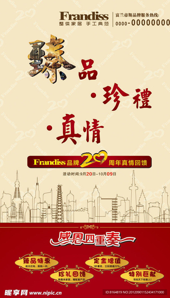 Frandiss富兰蒂斯海报