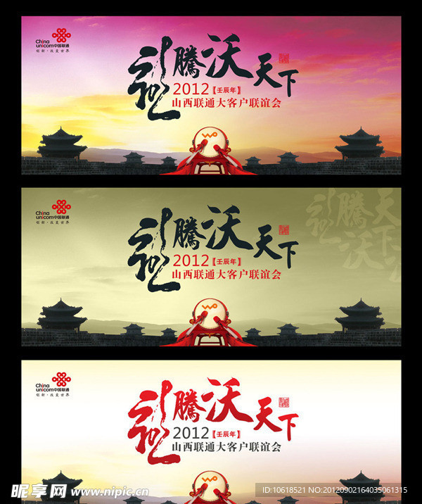 龙腾天下联通背景