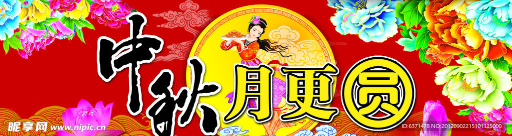 中秋图片