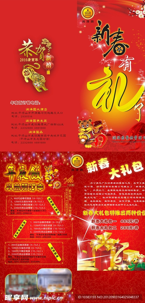 新春年夜饭礼包