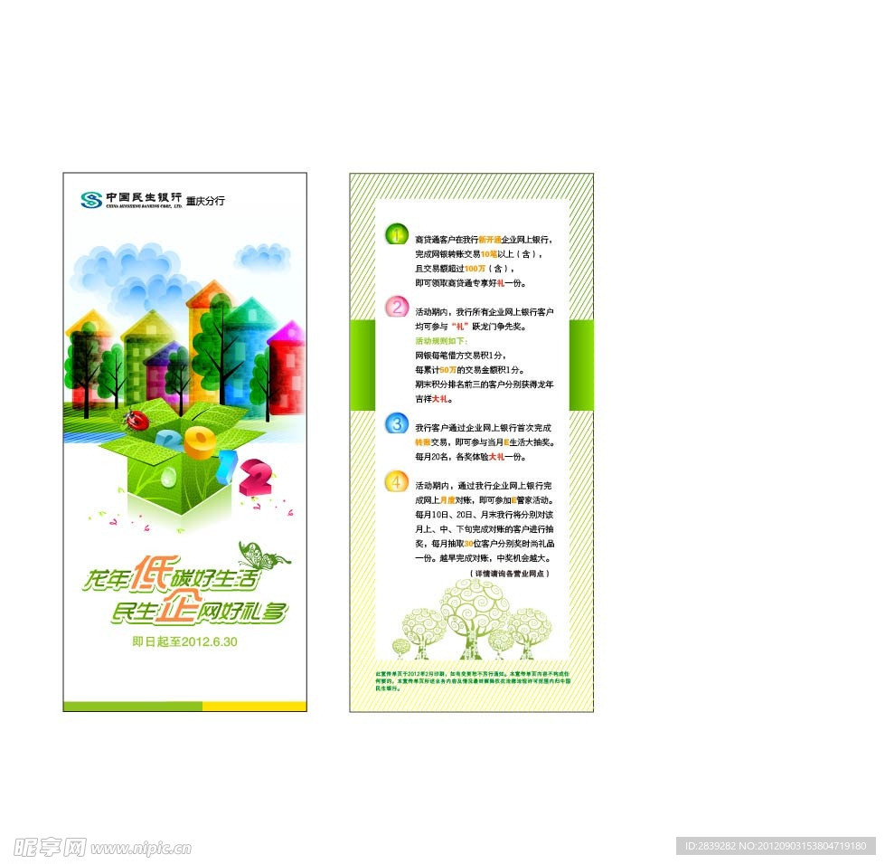 低碳环保宣传单