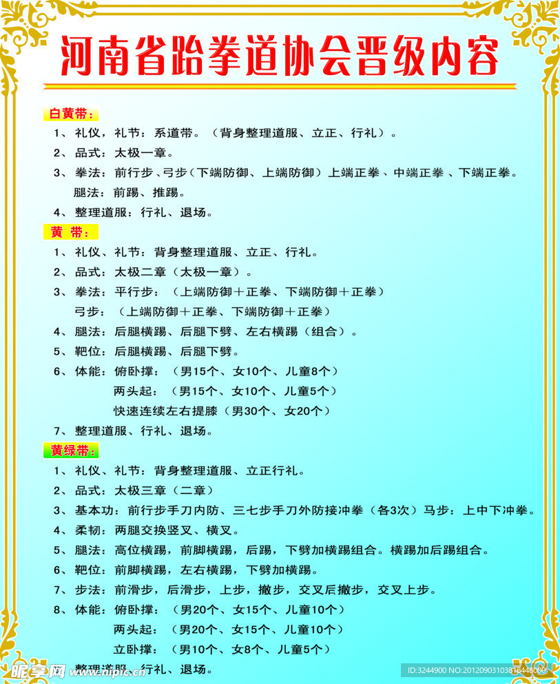 河南省跆拳道协会晋级内容