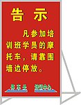培训中心 告示牌