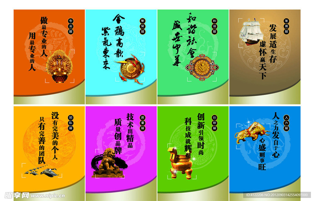 企业文化 企业展板