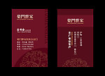 门业名片