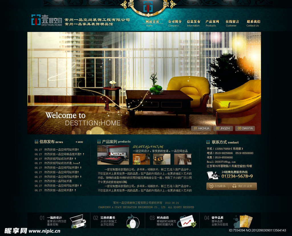 装潢公司网站