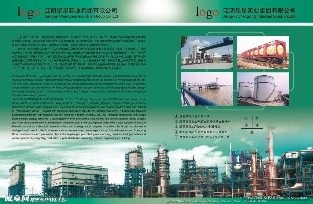 化工宣传单页