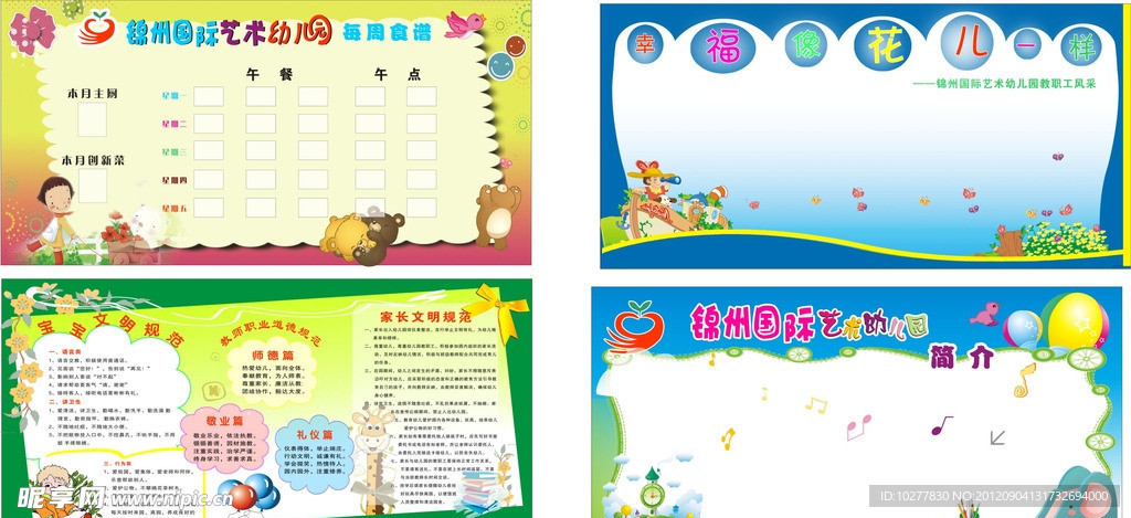 幼儿园展板