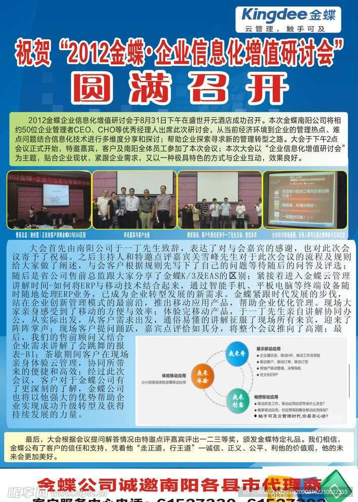 金蝶 召开 科技 展板