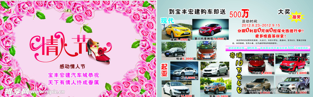玫瑰情人节买车送大礼