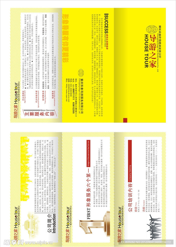 旅游宣传三折页