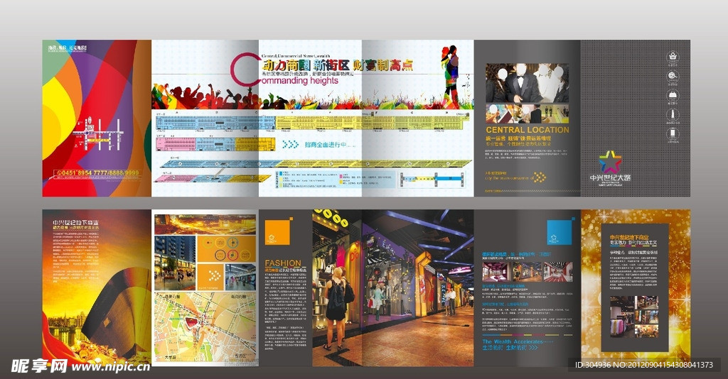 商业地产折页设计