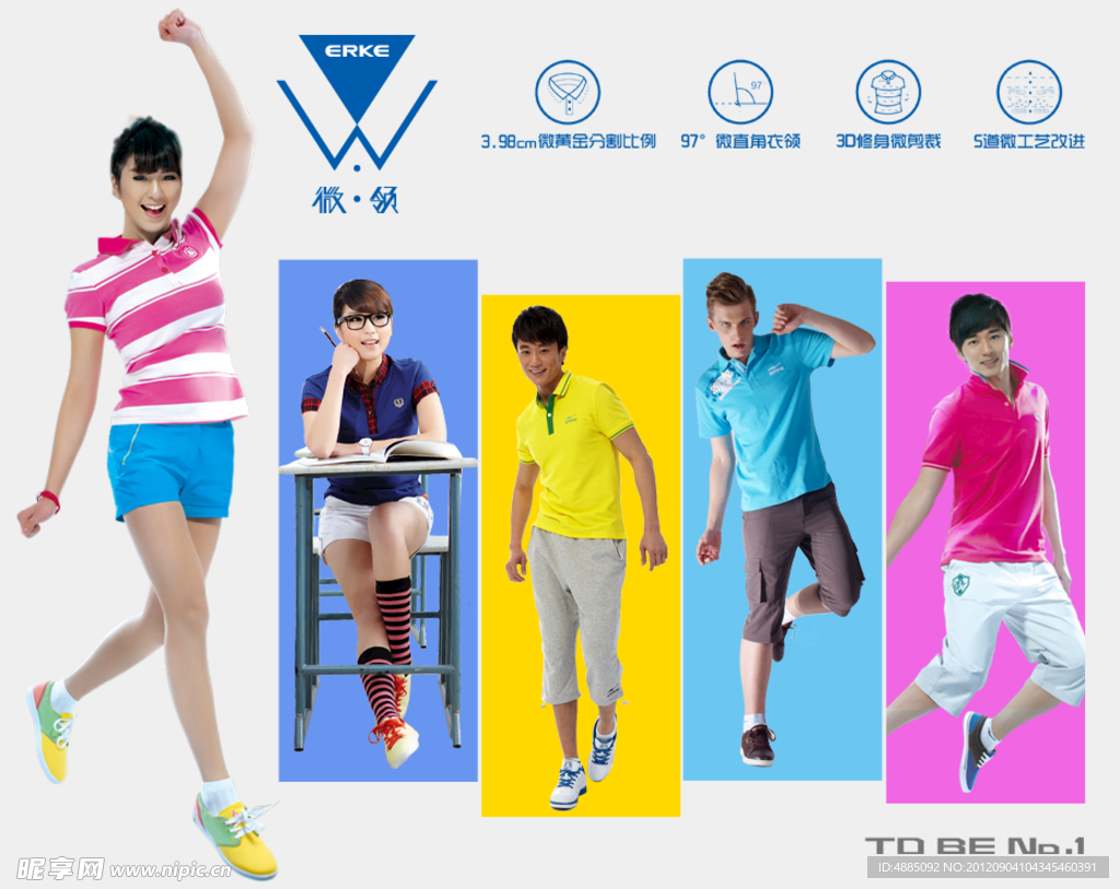 红星尔克 淘宝海报