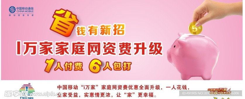 中国移动通信DM单页