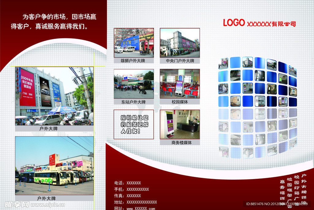 广告公司宣传单