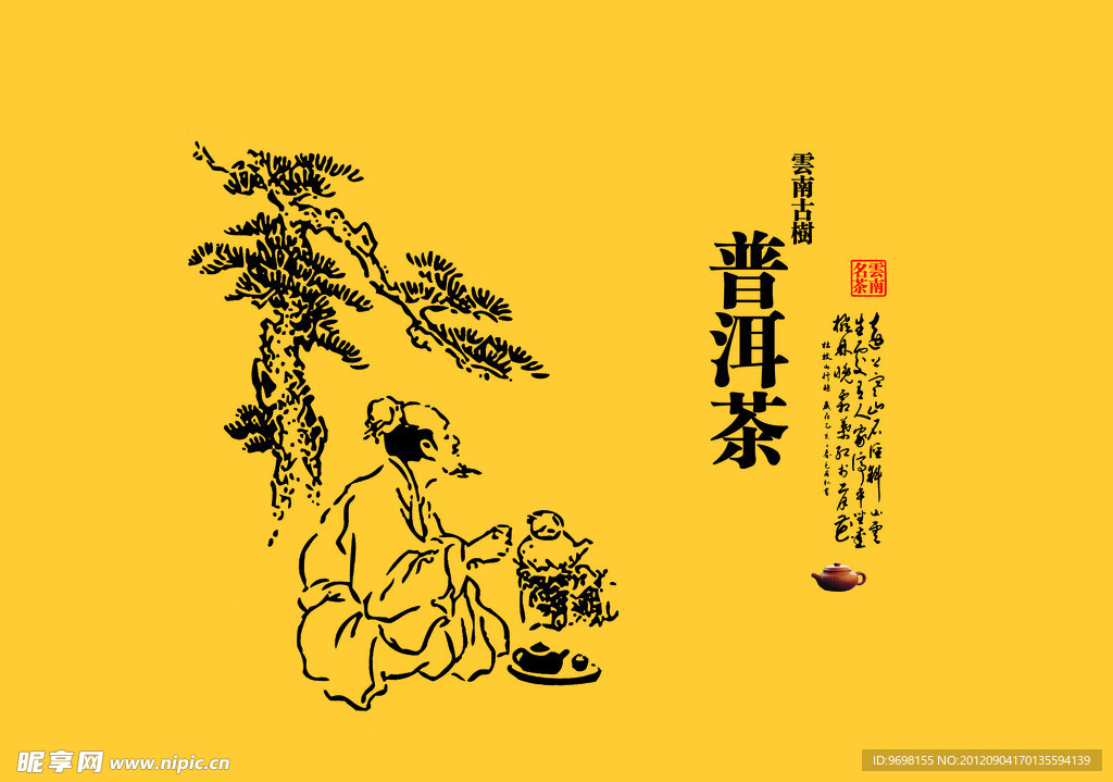 普洱茶