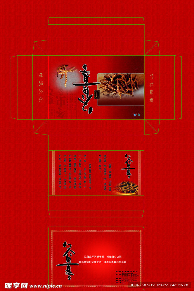 冬虫夏草高档彩盒